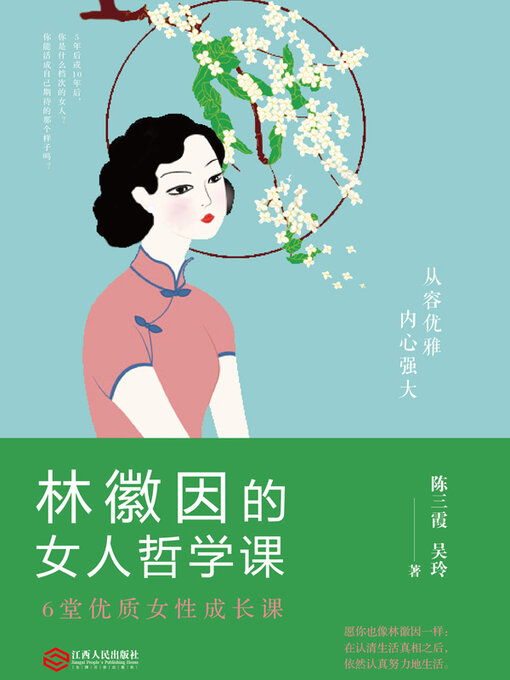 Title details for 林徽因的女人哲学课 by 陈三霞 - Available